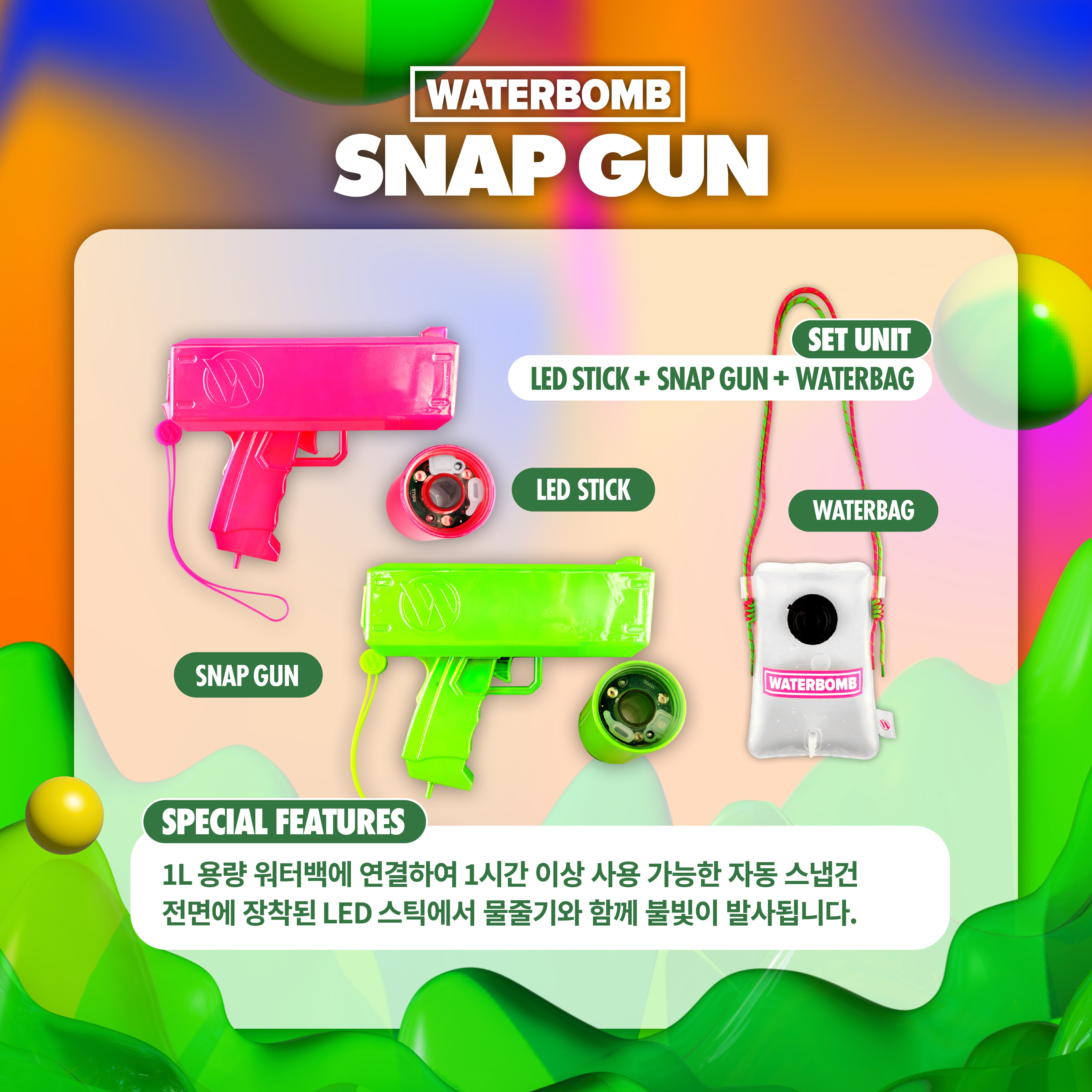 워터쿨 스냅건 | WATERCOOL SNAPGUN