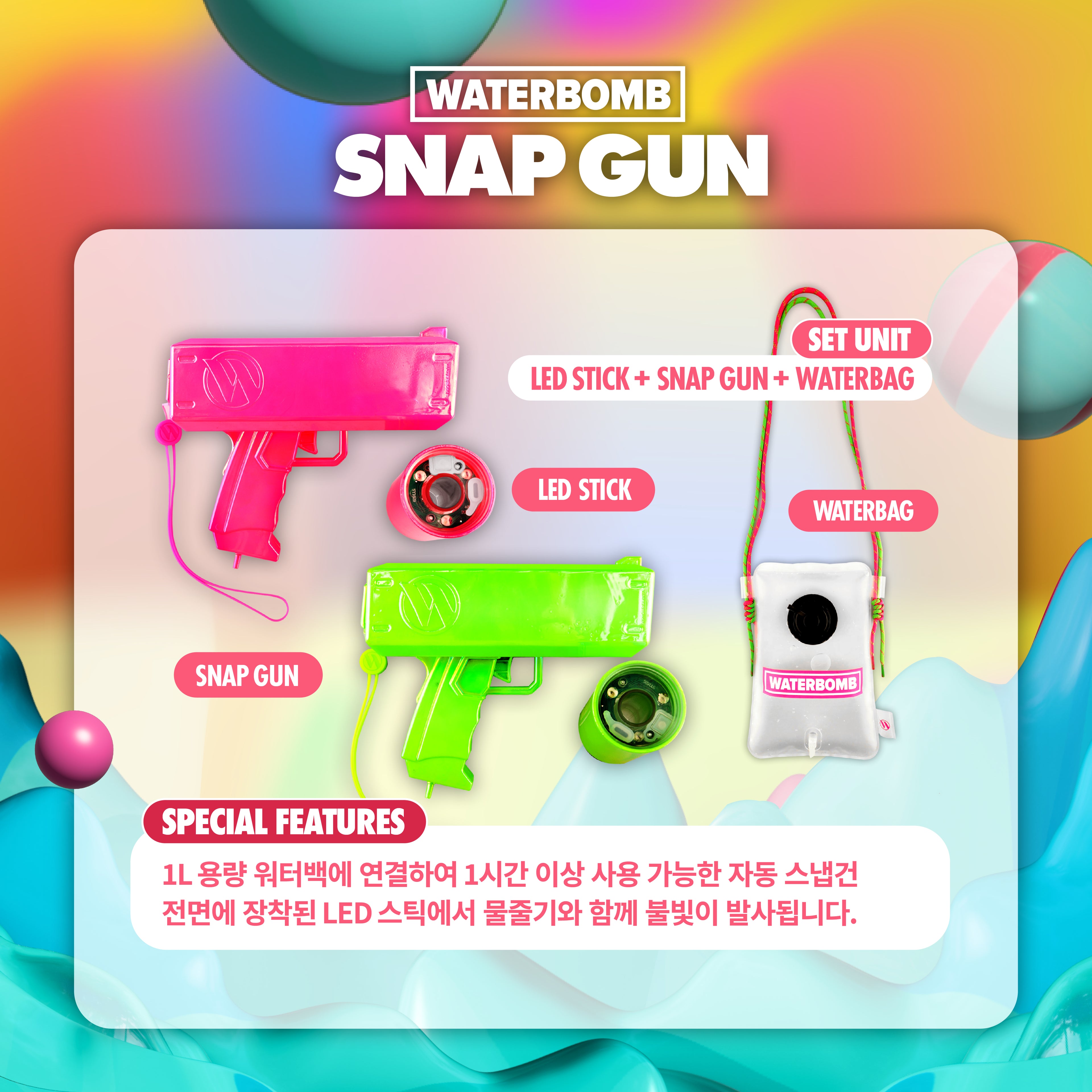 워터쿨 스냅건 | WATERCOOL SNAPGUN